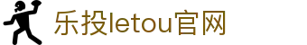LETOU-乐投(中文)官方网站